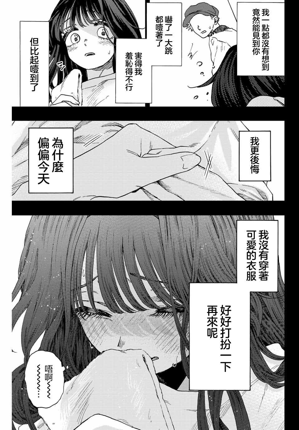 花薰凜然: 40話 - 第13页