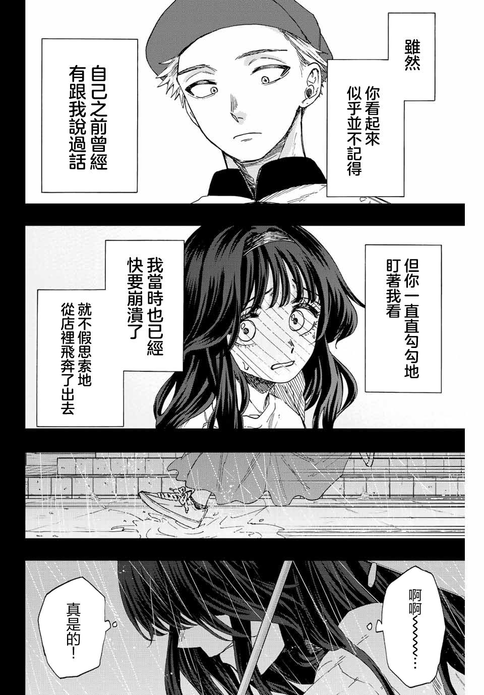 花薰凜然: 40話 - 第14页