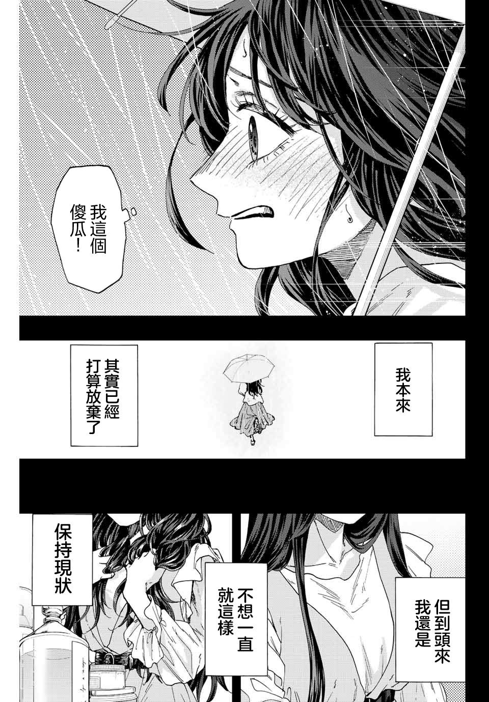 花薰凜然: 40話 - 第15页