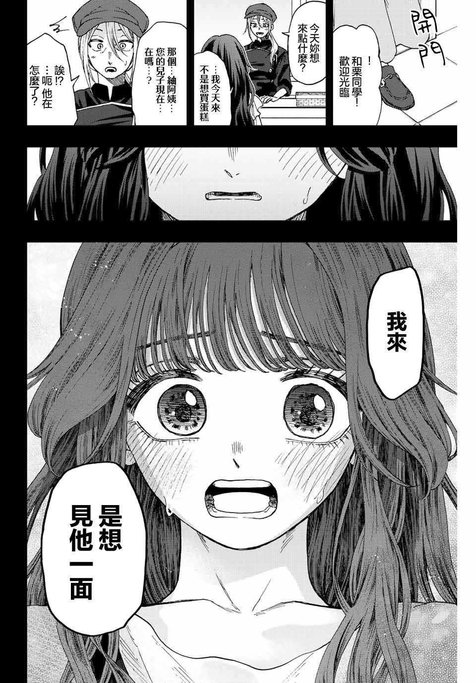 花薰凜然: 40話 - 第16页