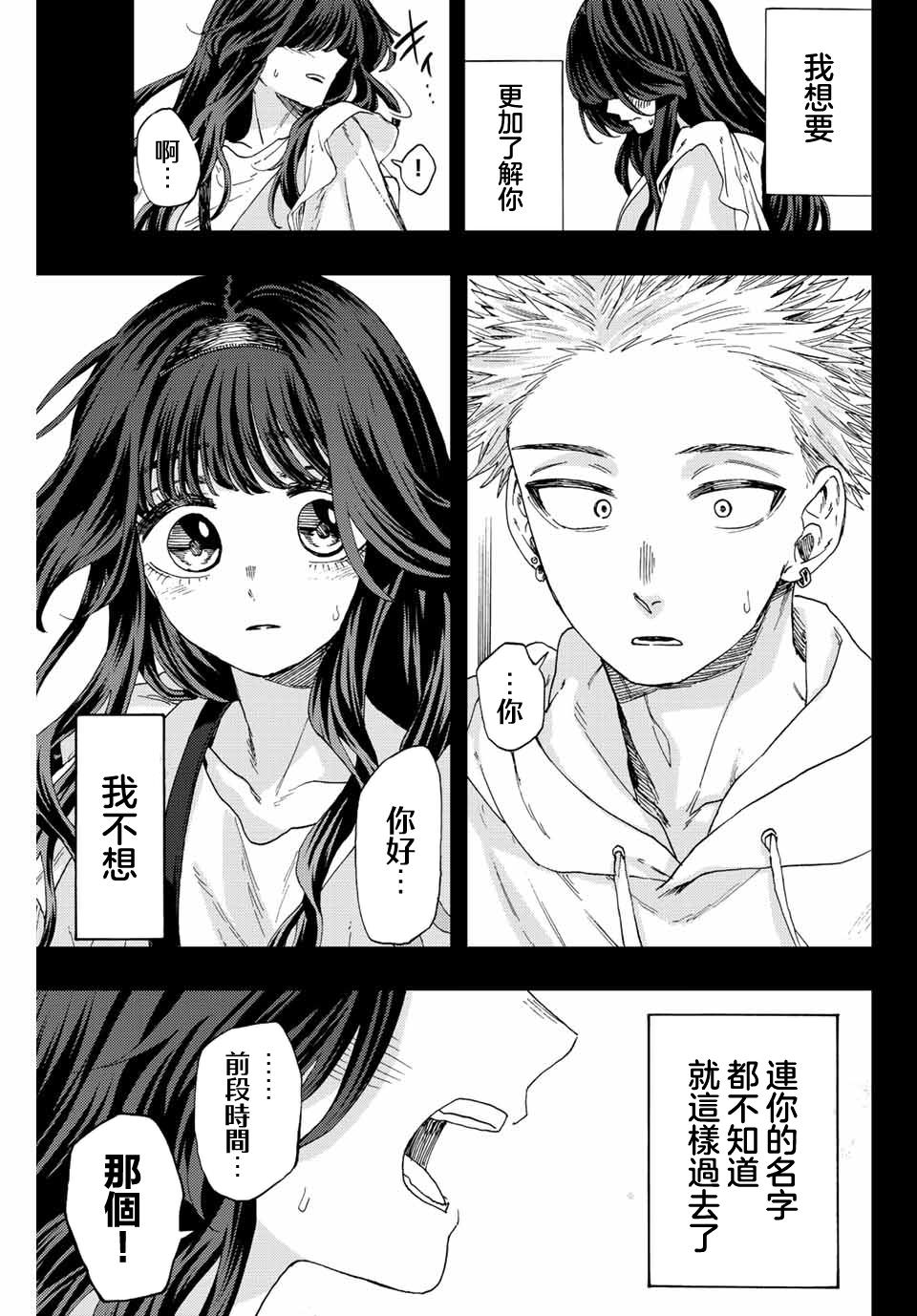 花薰凜然: 40話 - 第17页