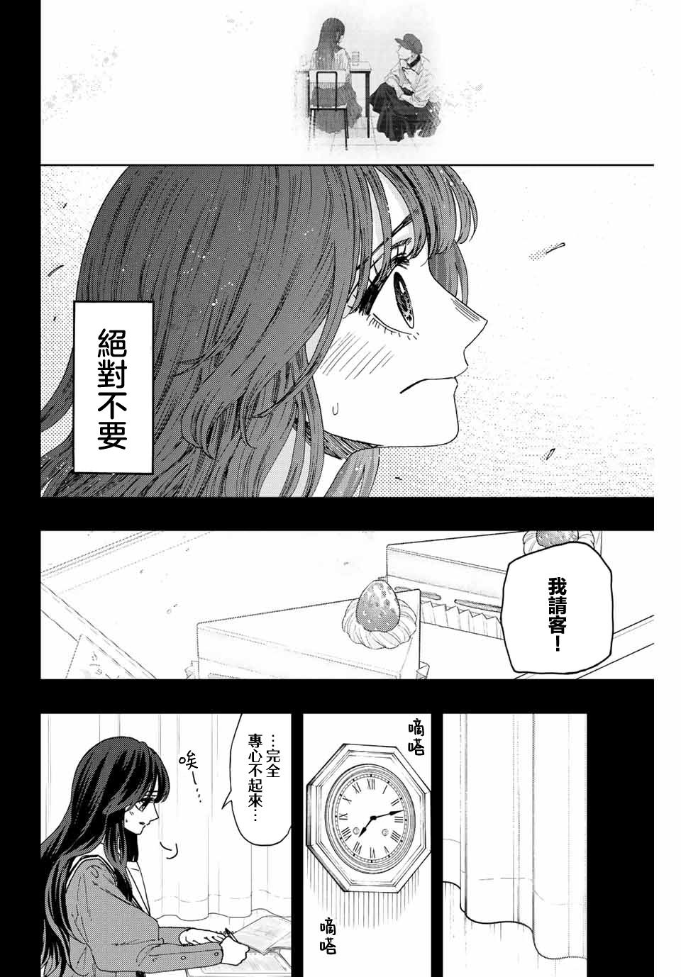 花薰凜然: 40話 - 第18页