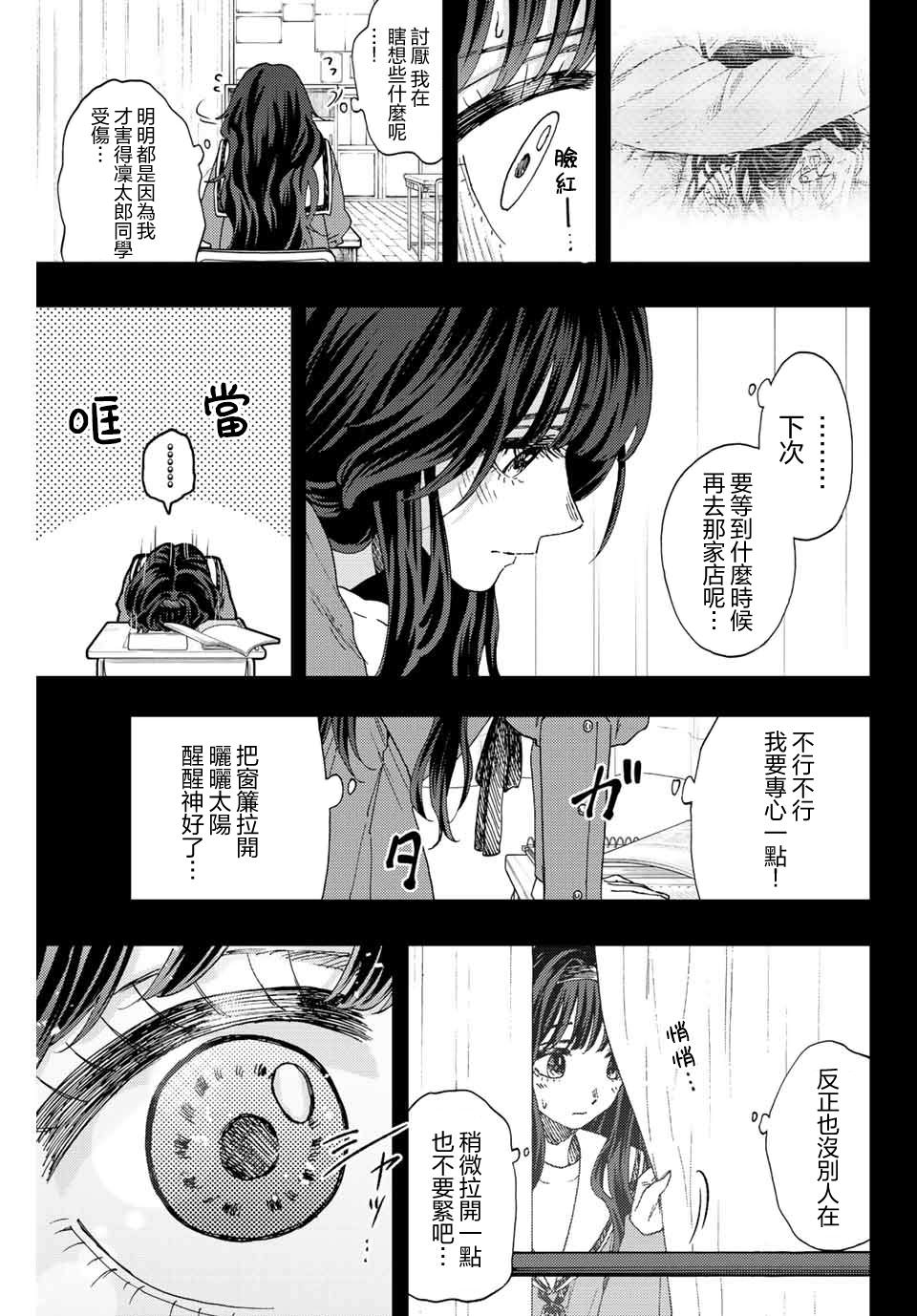 花薰凜然: 40話 - 第19页