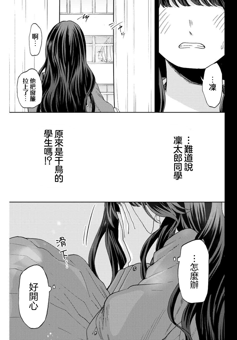 花薰凜然: 40話 - 第22页