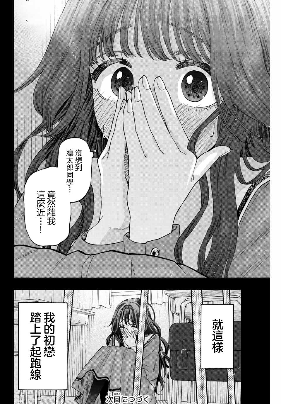 花薰凜然: 40話 - 第23页