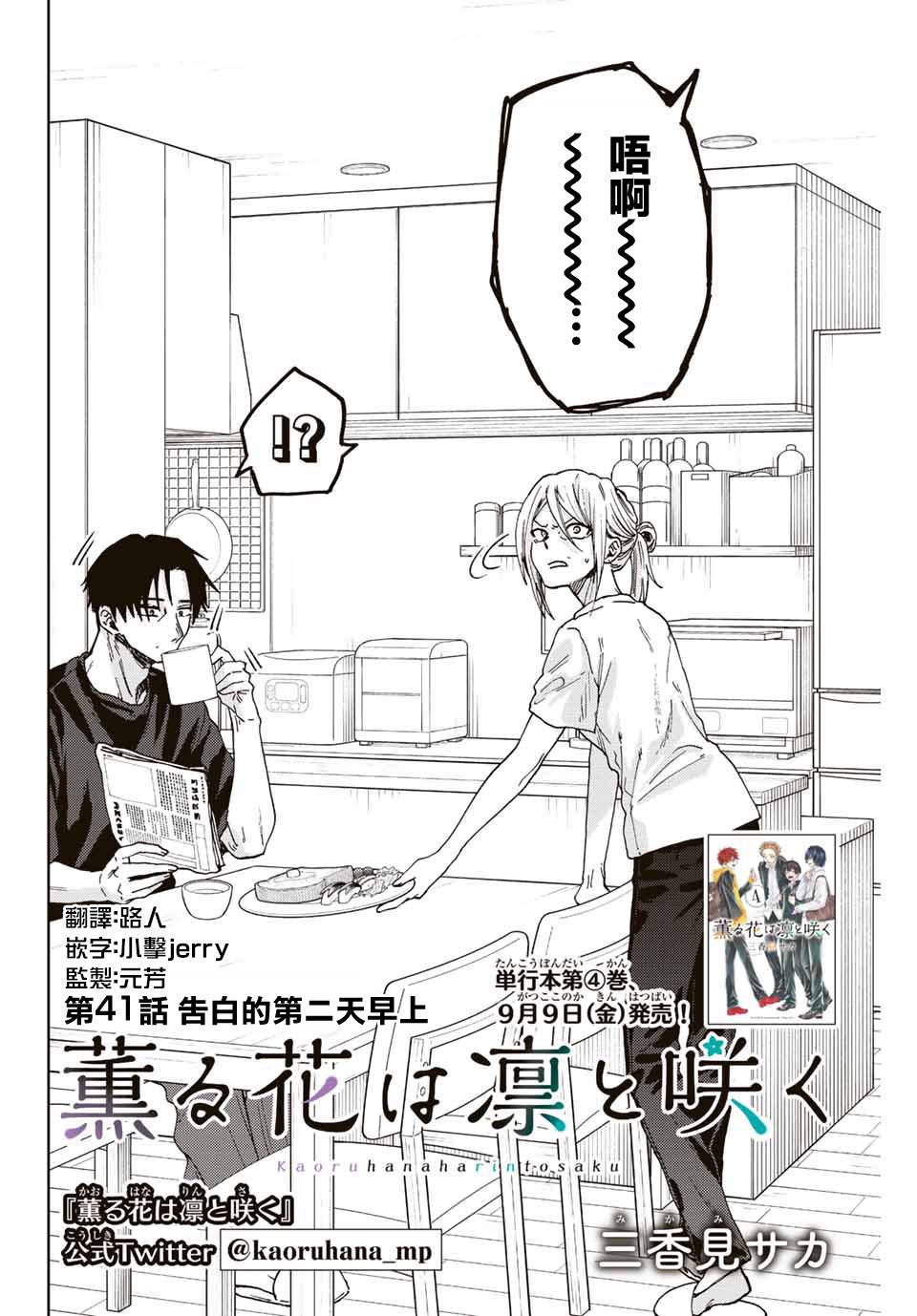 花薰凜然: 41話 - 第2页