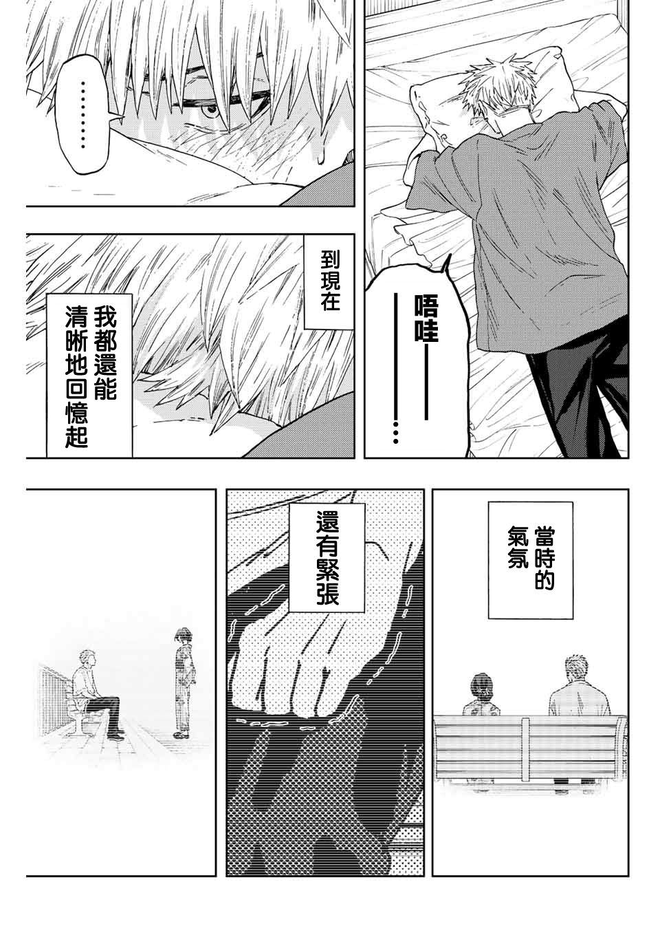 花薰凜然: 41話 - 第7页