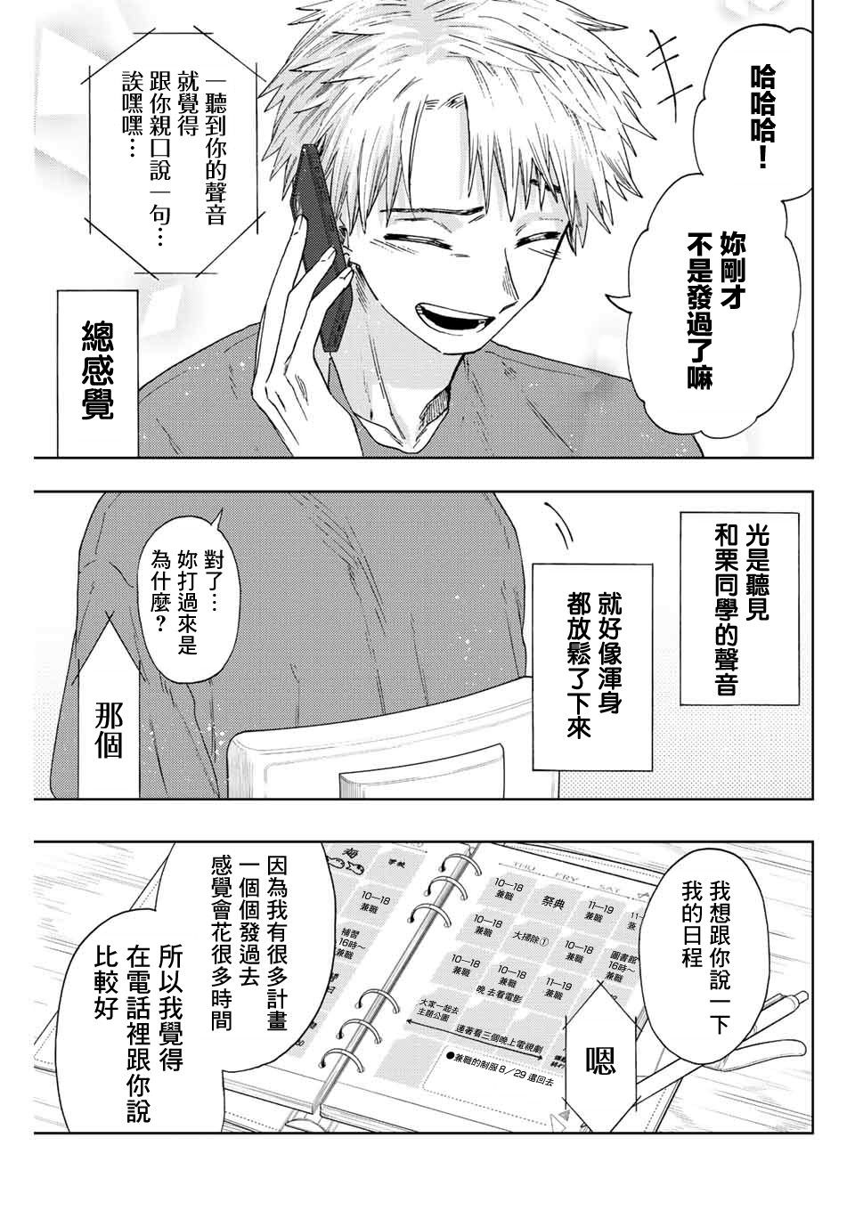 花薰凜然: 41話 - 第13页