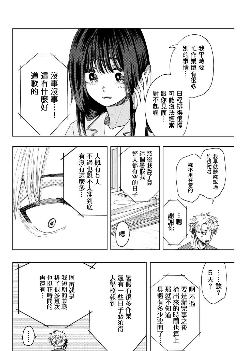 花薰凜然: 41話 - 第14页