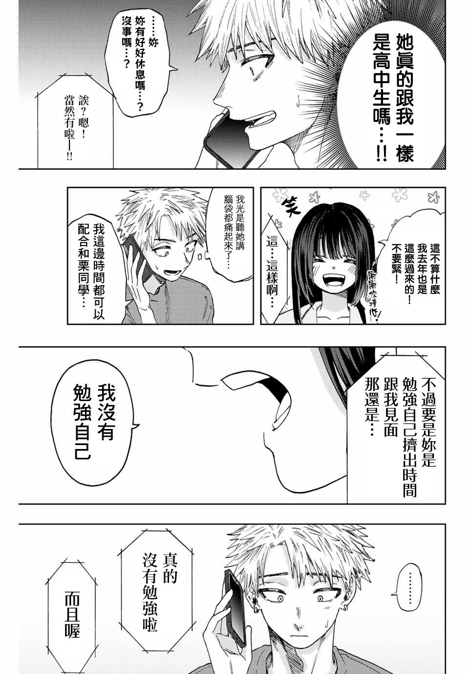 花薰凜然: 41話 - 第15页