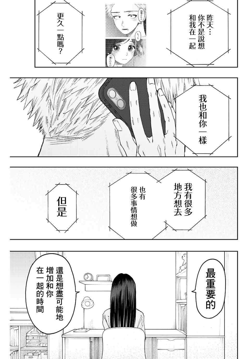 花薰凜然: 41話 - 第17页