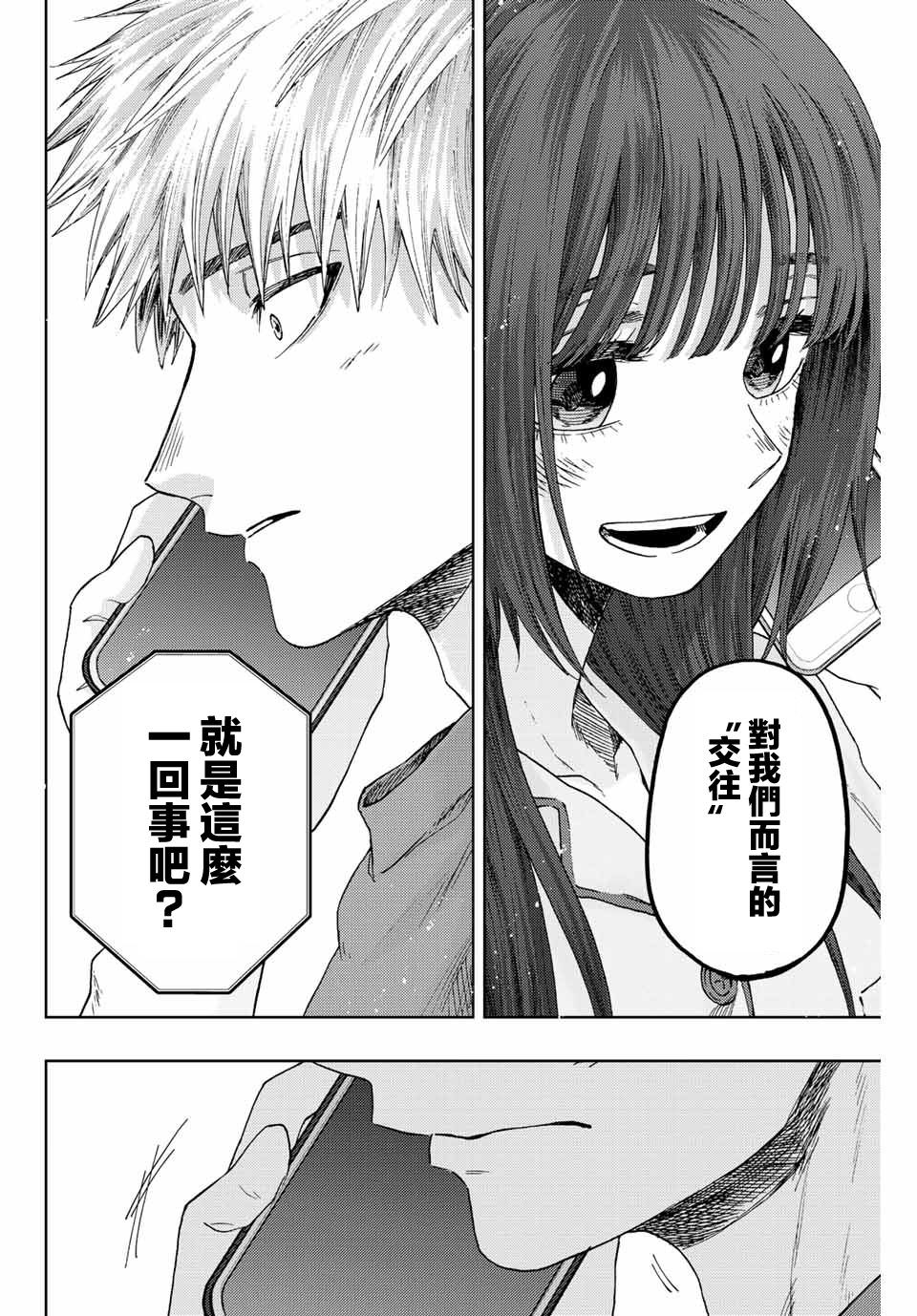 花薰凜然: 41話 - 第18页