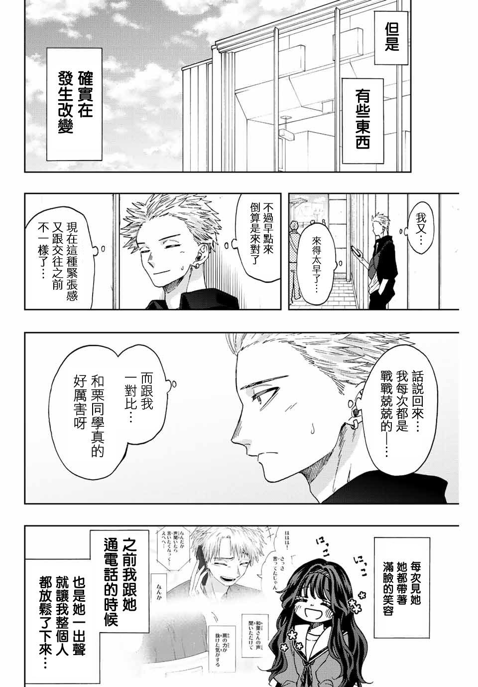 花薰凜然: 41話 - 第22页