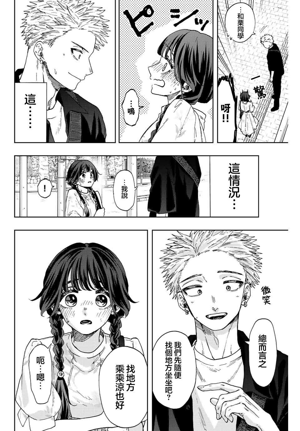 花薰凜然: 42話 - 第2页