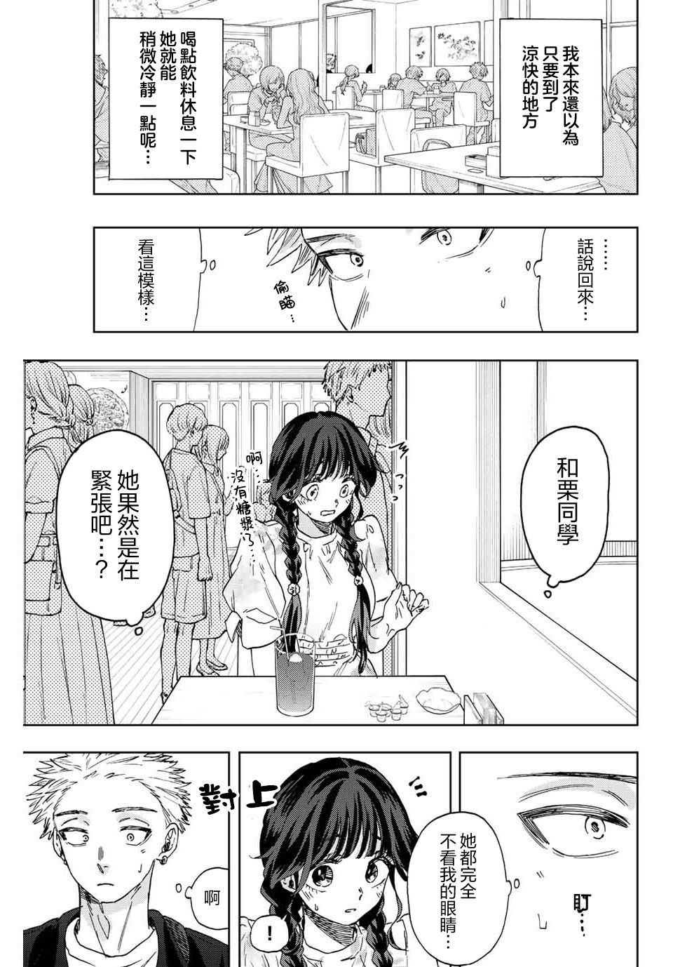 花薰凜然: 42話 - 第5页