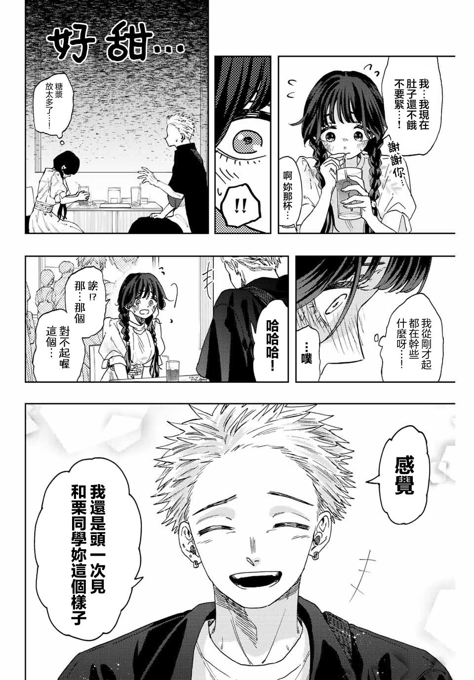 花薰凜然: 42話 - 第8页