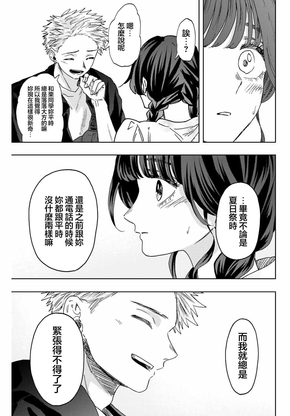 花薰凜然: 42話 - 第9页