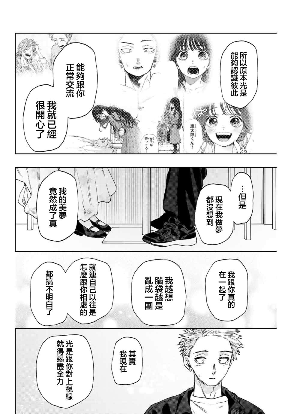 花薰凜然: 42話 - 第12页