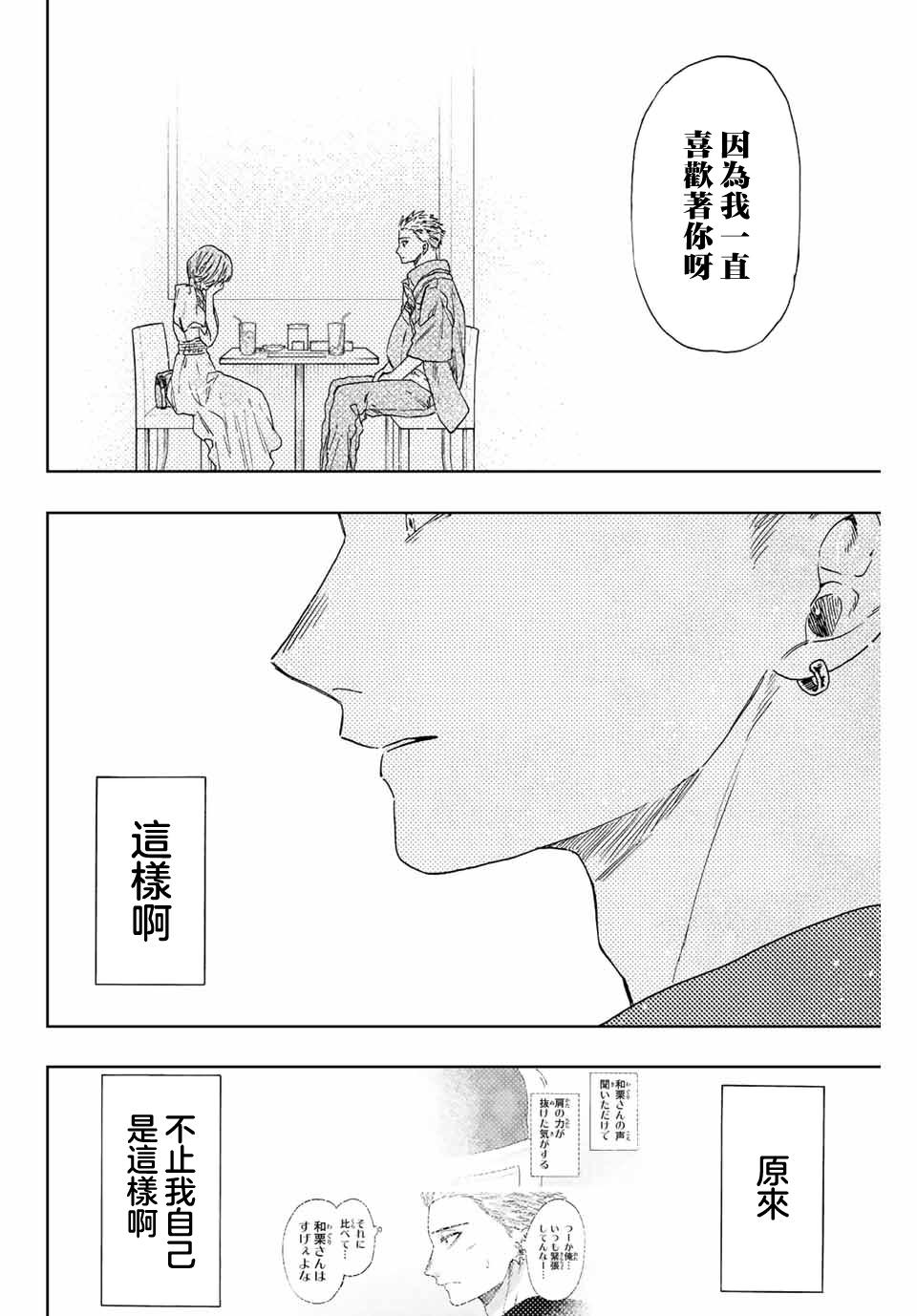 花薰凜然: 42話 - 第14页