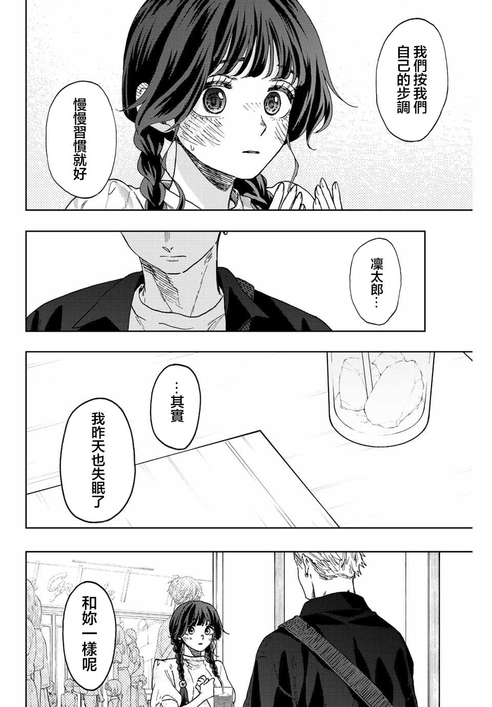 花薰凜然: 42話 - 第16页