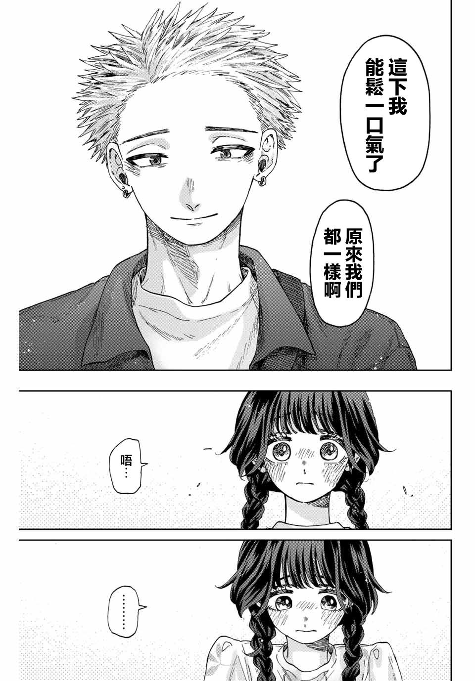 花薰凜然: 42話 - 第17页