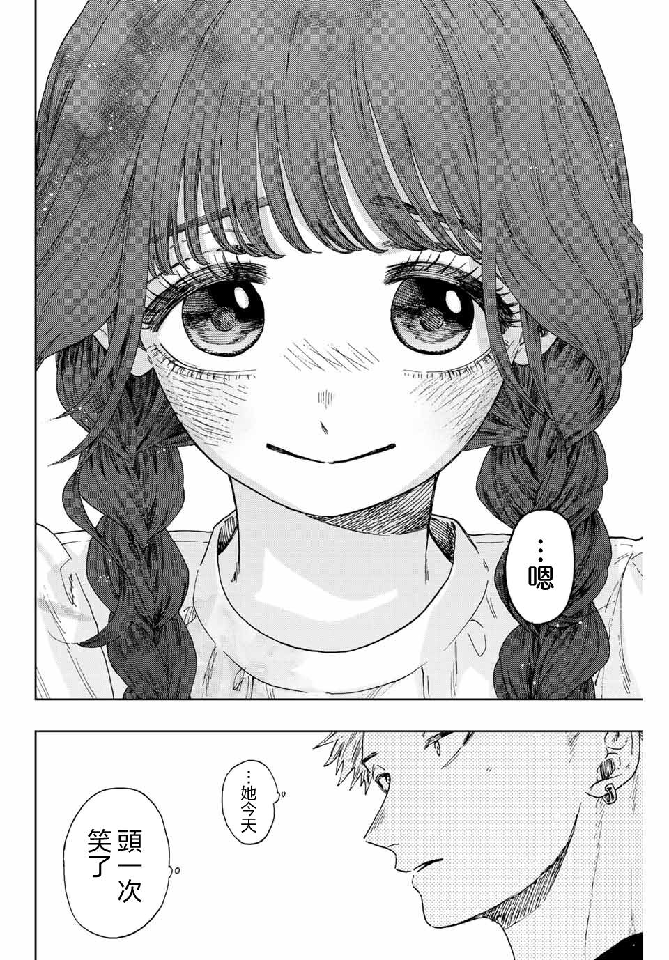 花薰凜然: 42話 - 第18页