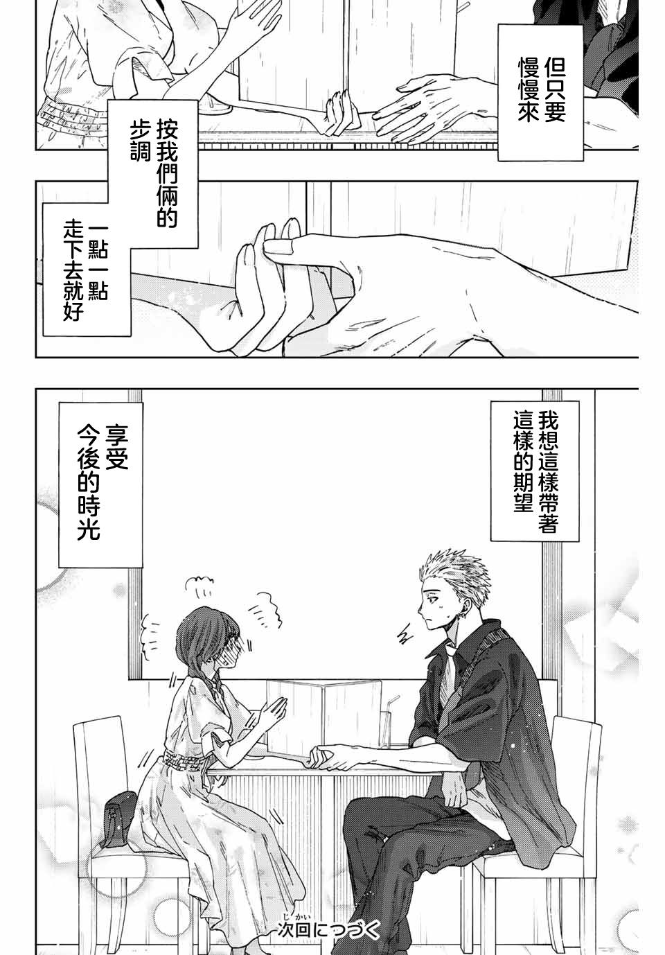 花薰凜然: 42話 - 第22页