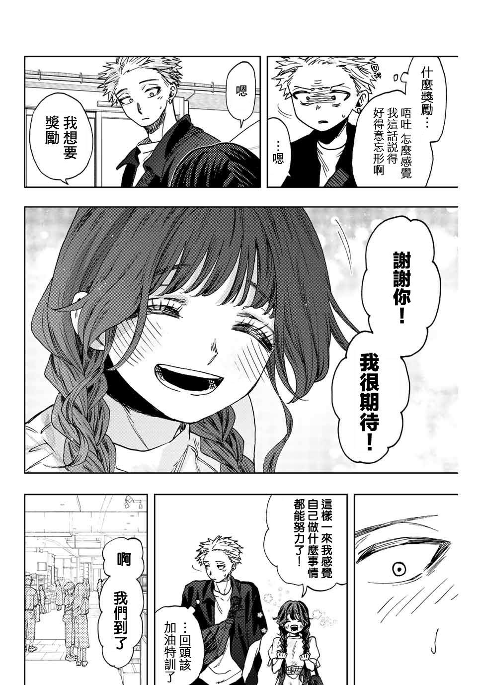 花薰凜然: 43話 - 第4页