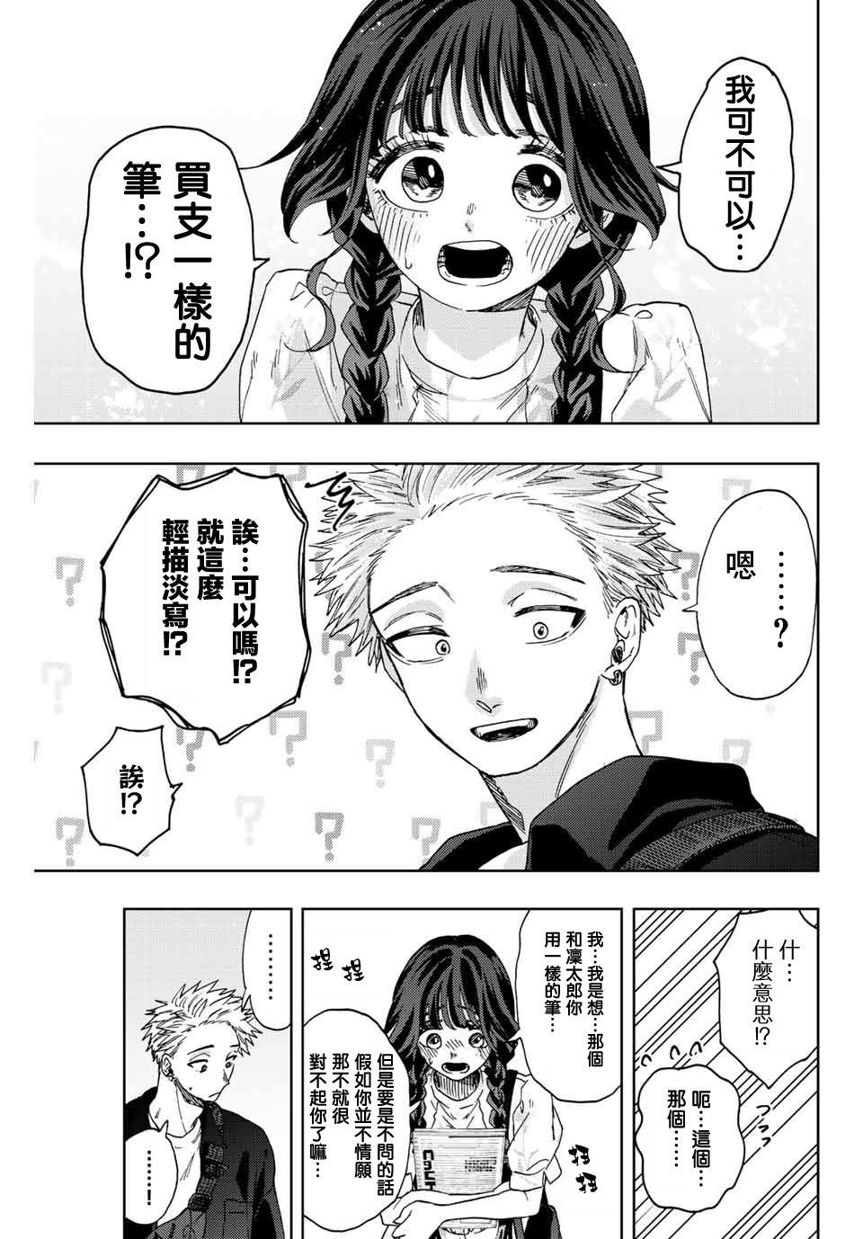 花薰凜然: 43話 - 第7页