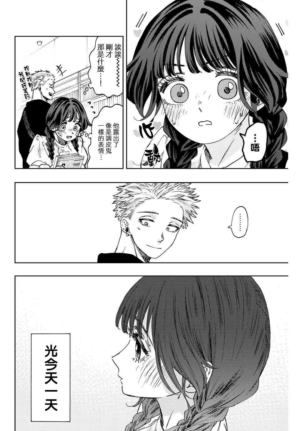 花薰凜然: 43話 - 第16页