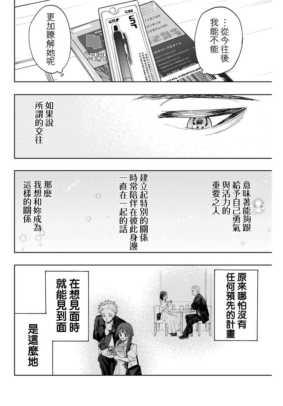 花薰凜然: 43話 - 第18页