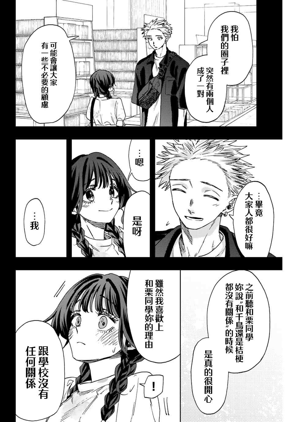 花薰凜然: 44話 - 第2页