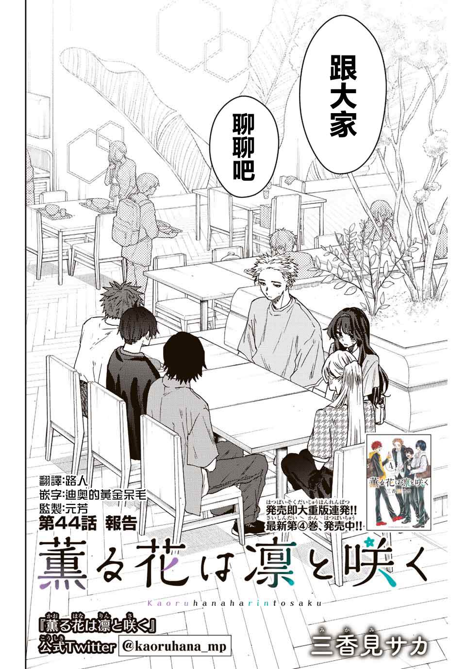 花薰凜然: 44話 - 第4页