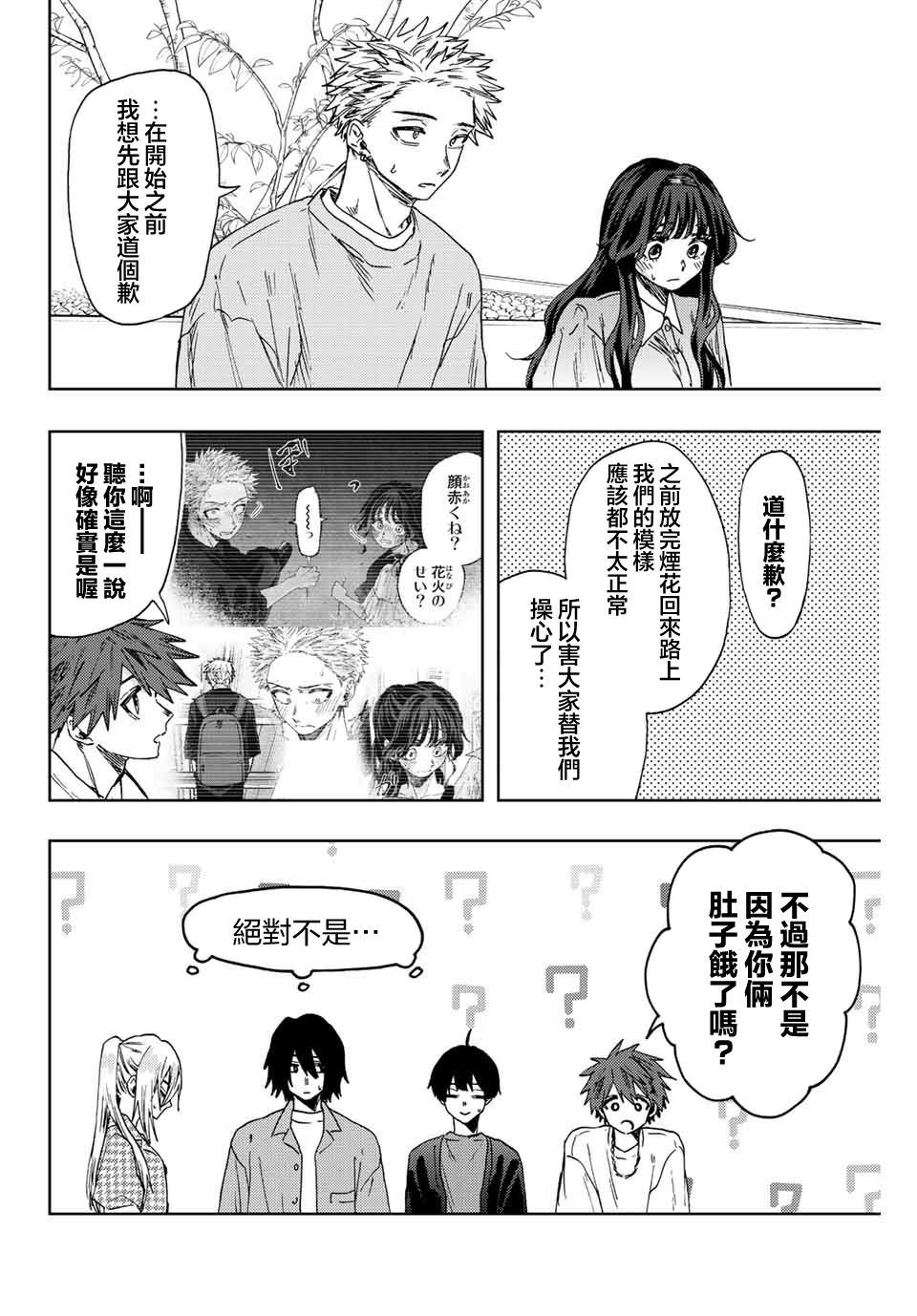 花薰凜然: 44話 - 第6页