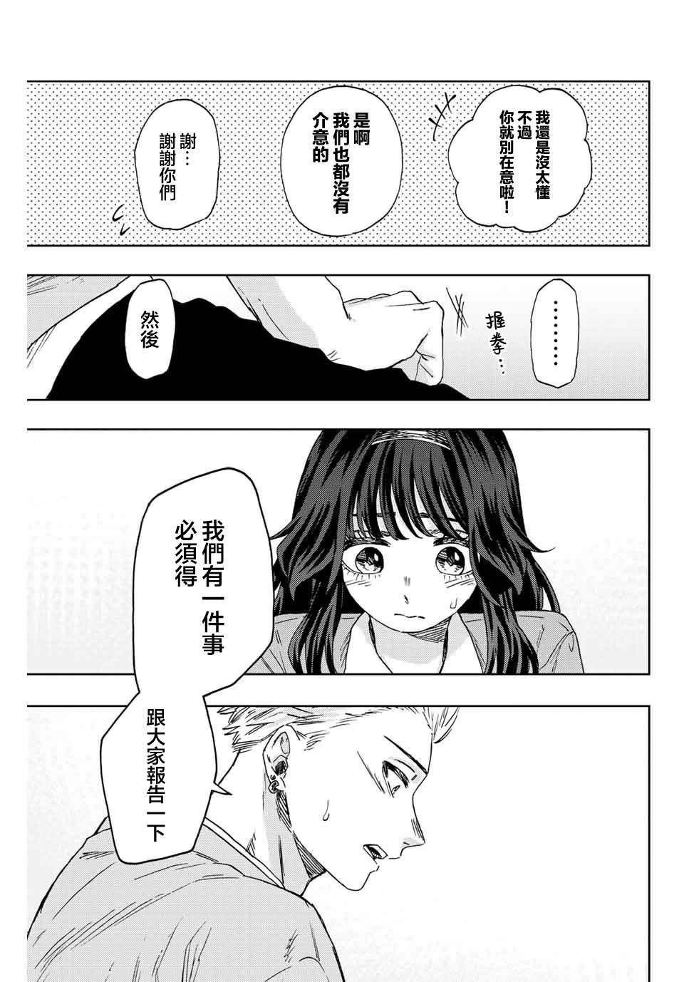 花薰凜然: 44話 - 第7页