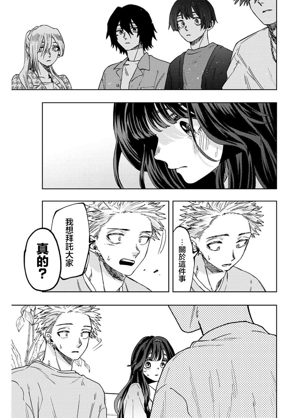 花薰凜然: 44話 - 第9页