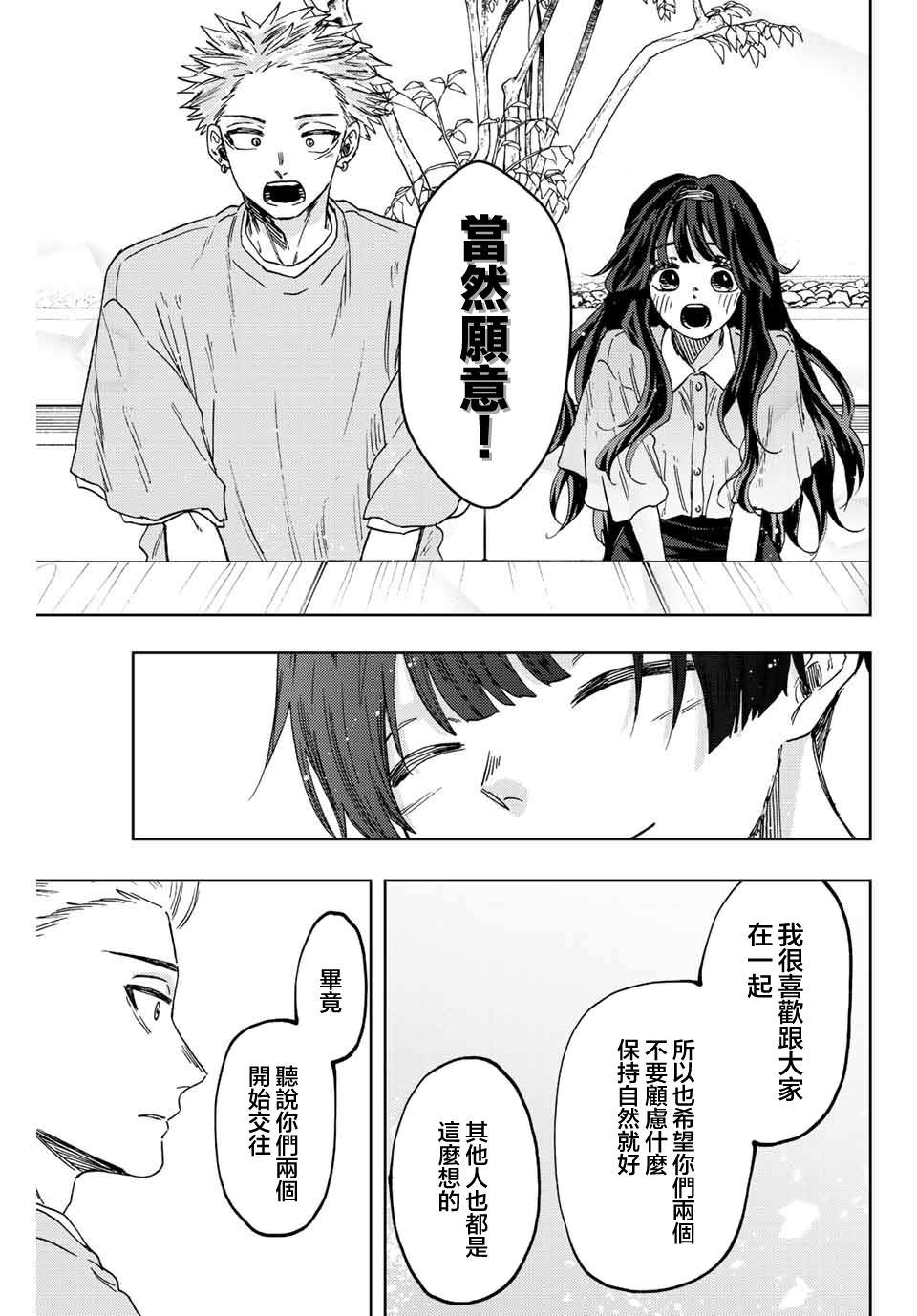 花薰凜然: 44話 - 第15页