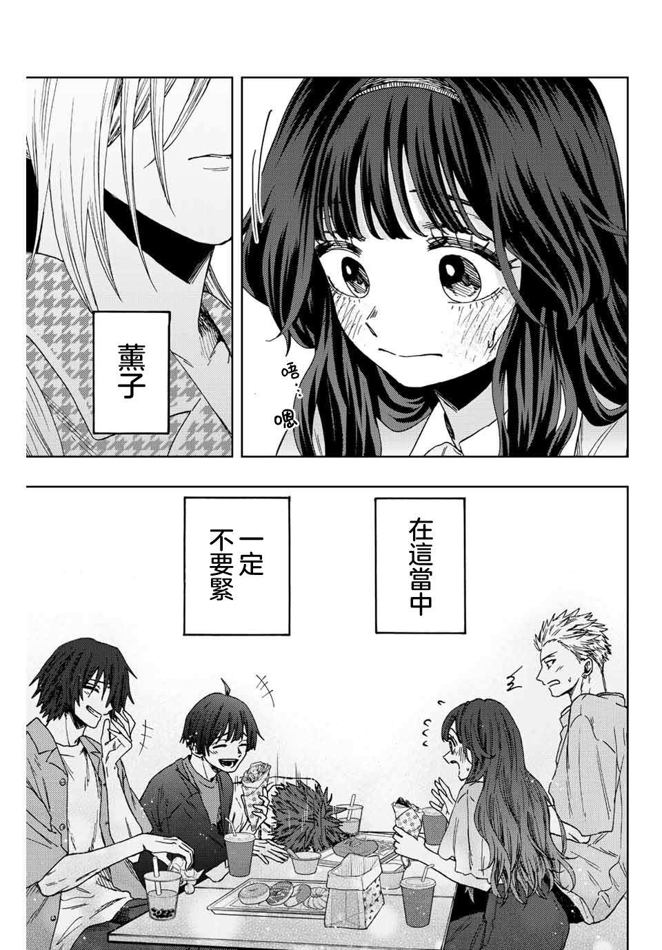 花薰凜然: 44話 - 第21页