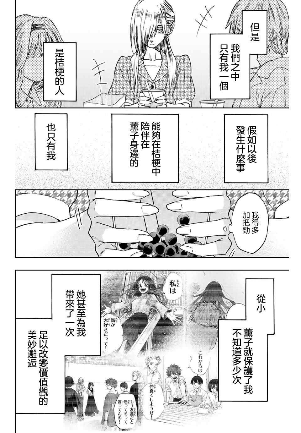 花薰凜然: 44話 - 第22页