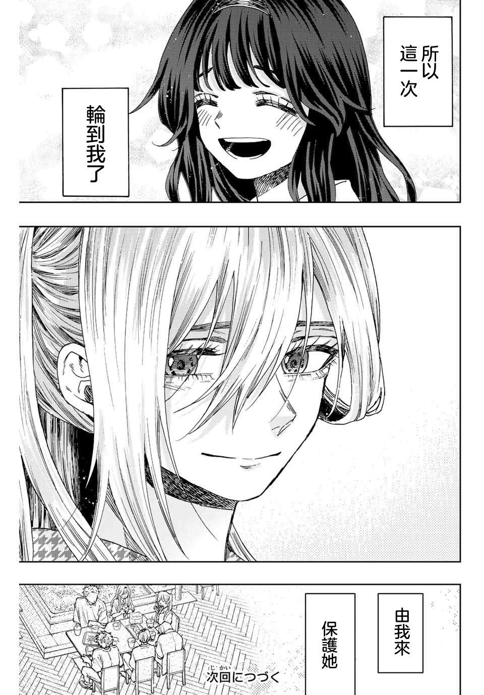 花薰凜然: 44話 - 第23页