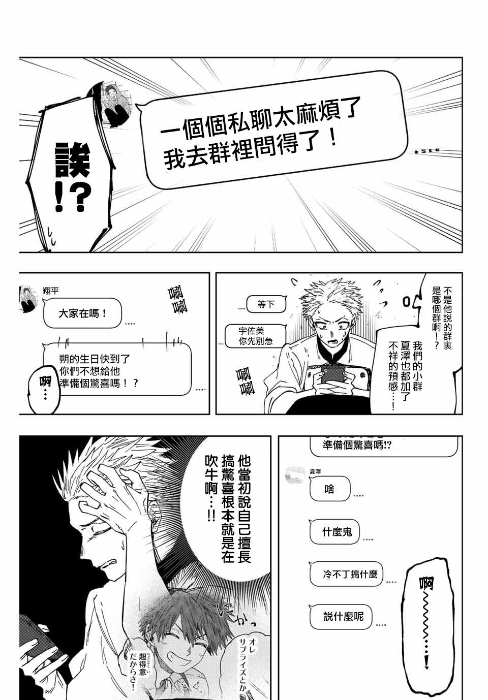 花薰凜然: 45話 - 第5页