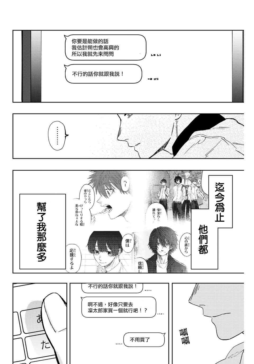 花薰凜然: 45話 - 第10页