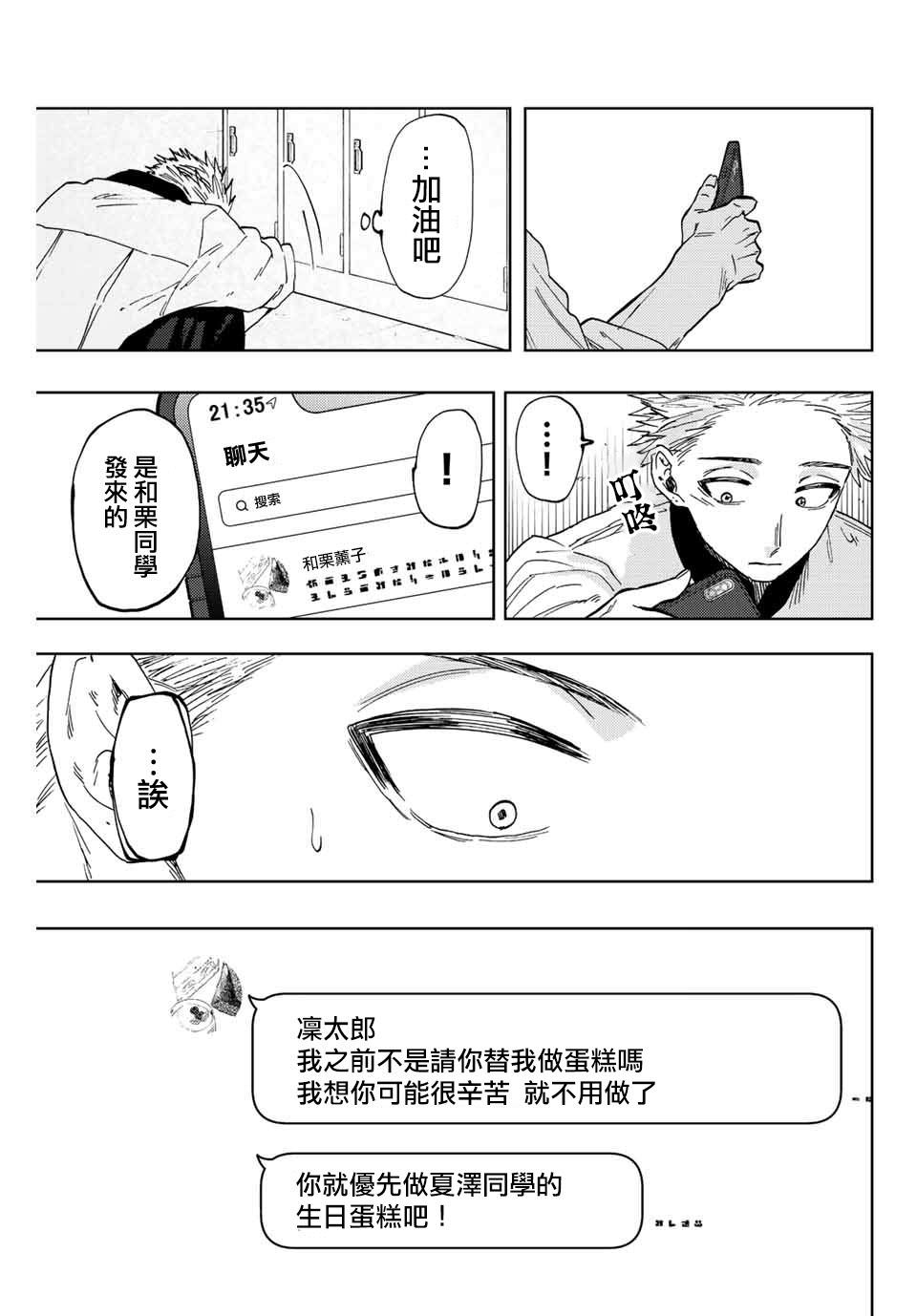 花薰凜然: 45話 - 第13页