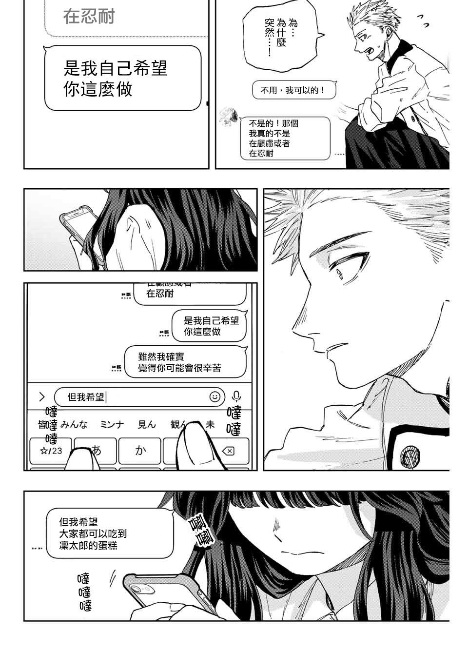 花薰凜然: 45話 - 第14页