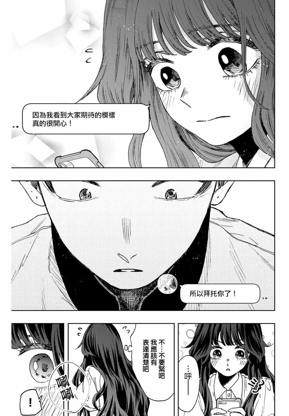 花薰凜然: 45話 - 第15页