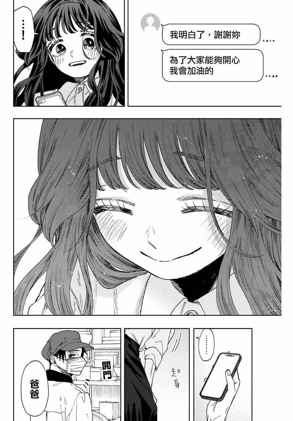 花薰凜然: 45話 - 第16页