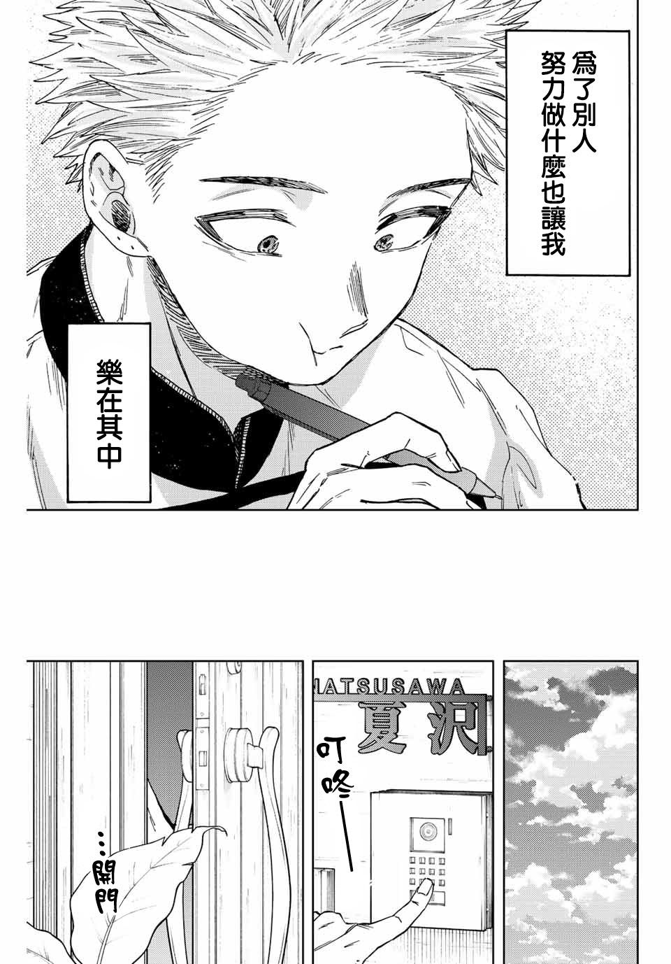 花薰凜然: 45話 - 第21页