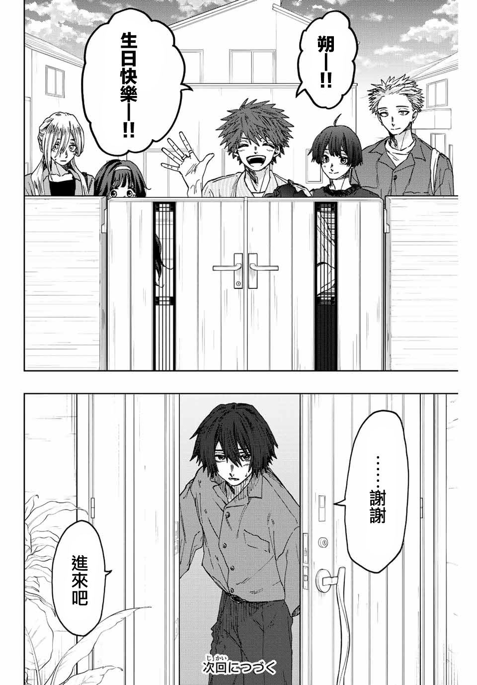 花薰凜然: 45話 - 第22页