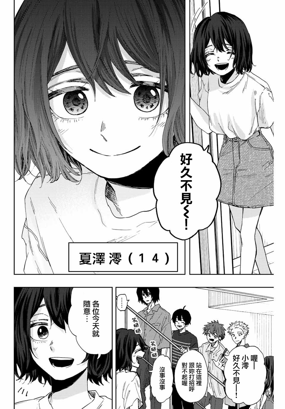 花薰凜然: 46話 - 第4页