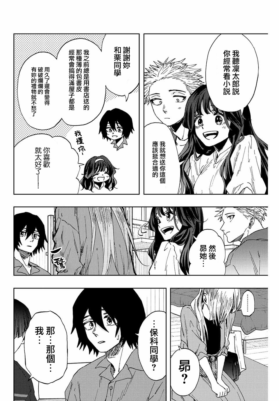 花薰凜然: 46話 - 第12页